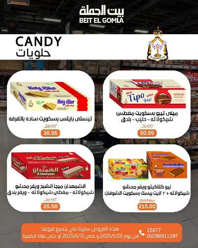 عروض عيد الاضحي من بيت الجمله  62