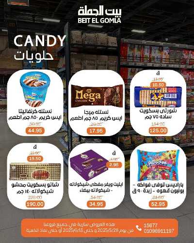 عروض عيد الاضحي من بيت الجمله  63