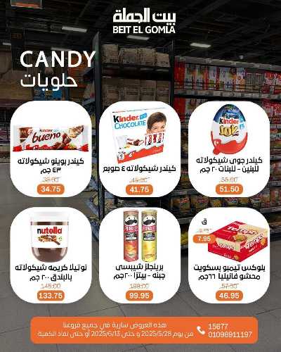 عروض عيد الاضحي من بيت الجمله  65