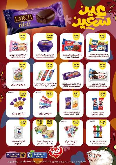 عروض عيد الاضحي من بيت الجمله  66