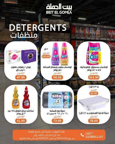 عروض عيد الاضحي من بيت الجمله  70