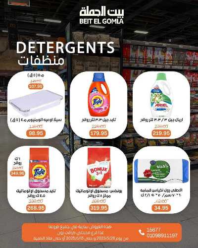 عروض عيد الاضحي من بيت الجمله  71