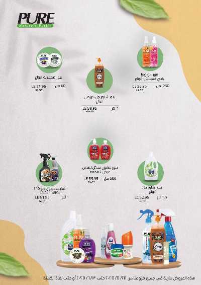 عروض عيد الاضحي من بيت الجمله  73