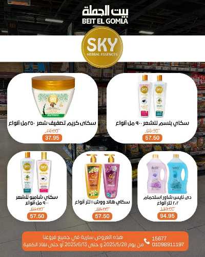 عروض عيد الاضحي من بيت الجمله  75