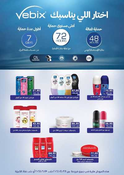 عروض عيد الاضحي من بيت الجمله  80