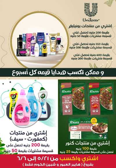 عروض عيد الاضحي من بيت الجمله  82