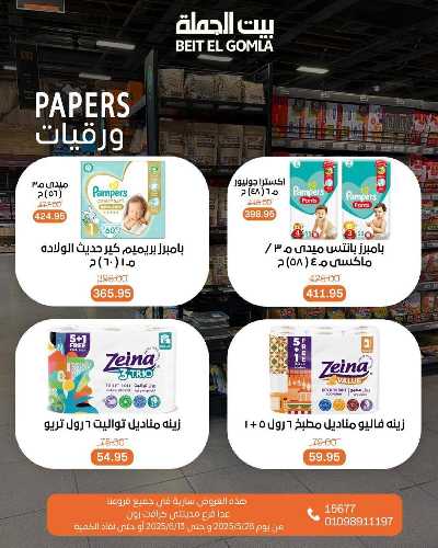 عروض عيد الاضحي من بيت الجمله  83