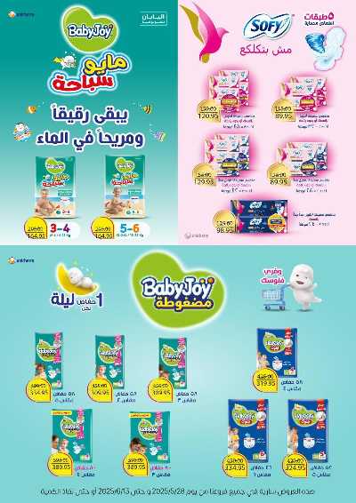 عروض عيد الاضحي من بيت الجمله  86