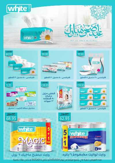 عروض عيد الاضحي من بيت الجمله  87