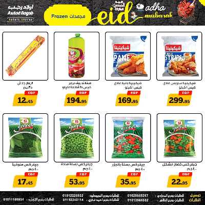 عروض عيد الاضحي من اولاد رجب  10