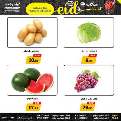 عروض عيد الاضحي من اولاد رجب  11