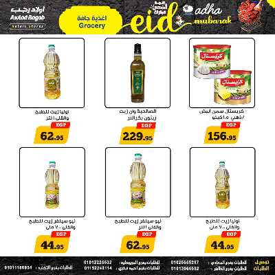 عروض عيد الاضحي من اولاد رجب  12