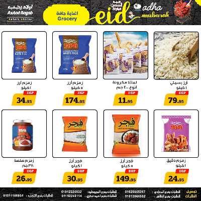 عروض عيد الاضحي من اولاد رجب  13