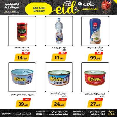 عروض عيد الاضحي من اولاد رجب  14