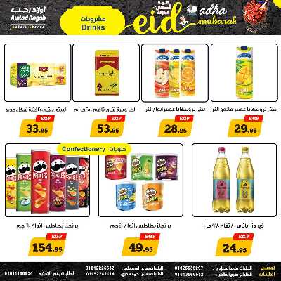 عروض عيد الاضحي من اولاد رجب  15