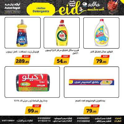 عروض عيد الاضحي من اولاد رجب  17