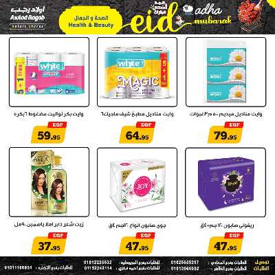 عروض عيد الاضحي من اولاد رجب  19
