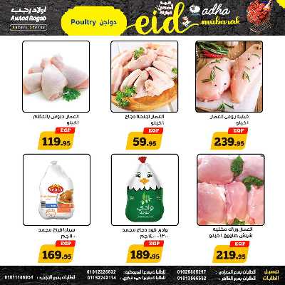 عروض عيد الاضحي من اولاد رجب  4