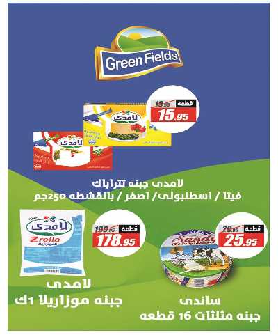 عروض عيد الاضحي من الفرجانى 10