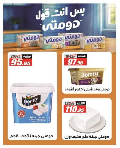 عروض عيد الاضحي من الفرجانى 11