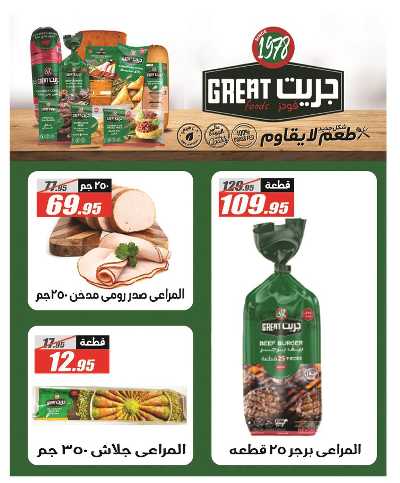 عروض عيد الاضحي من الفرجانى 12