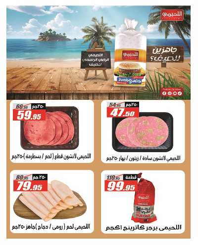 عروض عيد الاضحي من الفرجانى 13