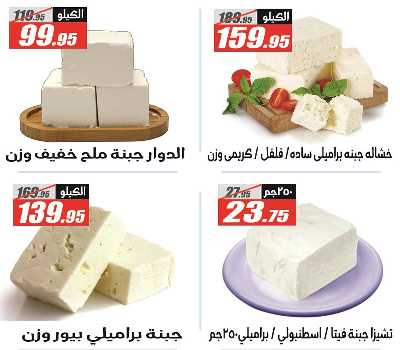 عروض عيد الاضحي من الفرجانى 14