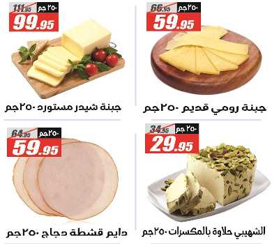 عروض عيد الاضحي من الفرجانى 15