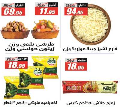 عروض عيد الاضحي من الفرجانى 16