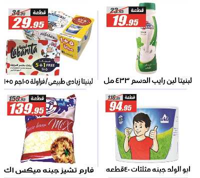 عروض عيد الاضحي من الفرجانى 17