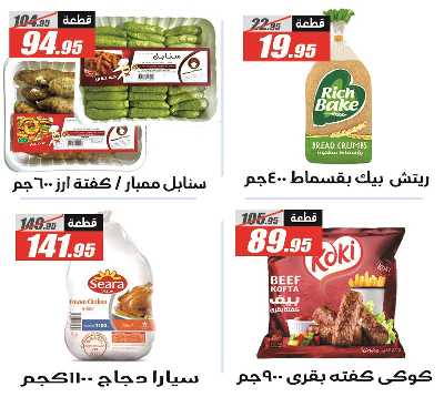 عروض عيد الاضحي من الفرجانى 18
