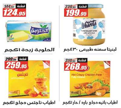 عروض عيد الاضحي من الفرجانى 19