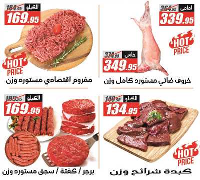 عروض عيد الاضحي من الفرجانى 2