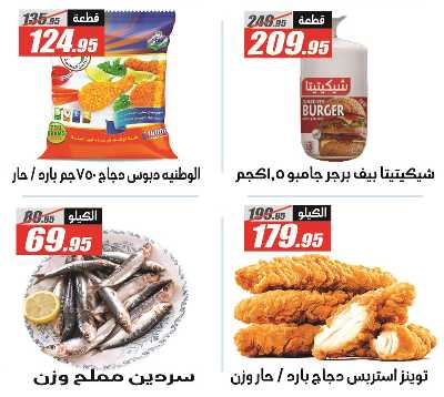 عروض عيد الاضحي من الفرجانى 20