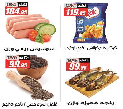 عروض عيد الاضحي من الفرجانى 21