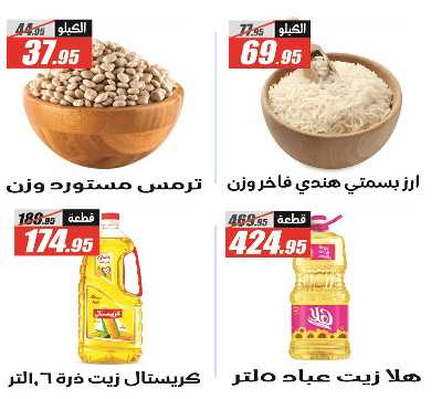 عروض عيد الاضحي من الفرجانى 22