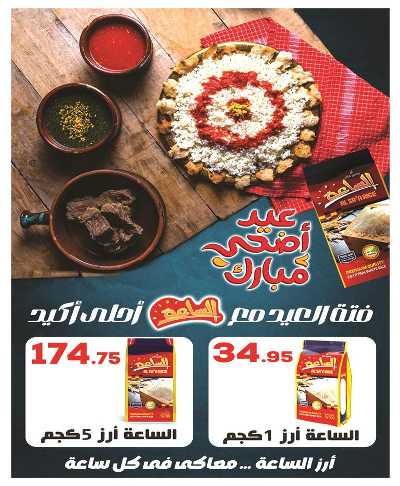 عروض عيد الاضحي من الفرجانى 23