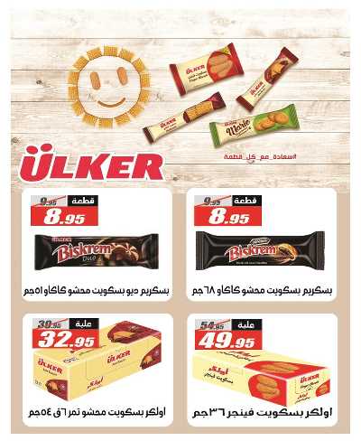عروض عيد الاضحي من الفرجانى 26