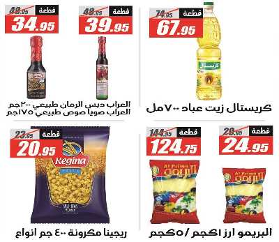 عروض عيد الاضحي من الفرجانى 27