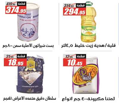 عروض عيد الاضحي من الفرجانى 28