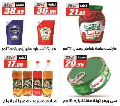عروض عيد الاضحي من الفرجانى 29