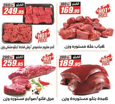 عروض عيد الاضحي من الفرجانى 3