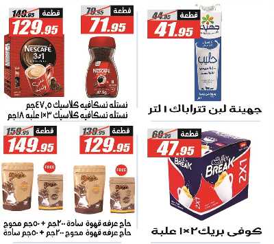 عروض عيد الاضحي من الفرجانى 31