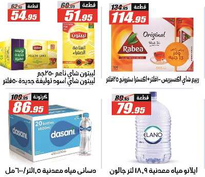 عروض عيد الاضحي من الفرجانى 32