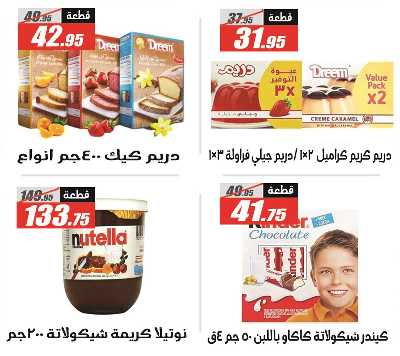 عروض عيد الاضحي من الفرجانى 33