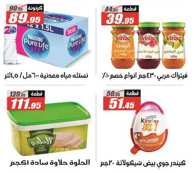عروض عيد الاضحي من الفرجانى 34