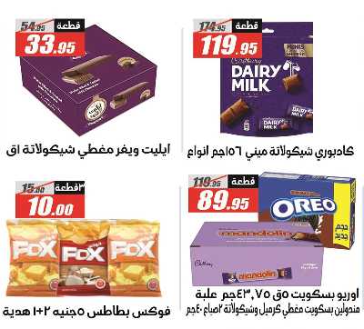 عروض عيد الاضحي من الفرجانى 35