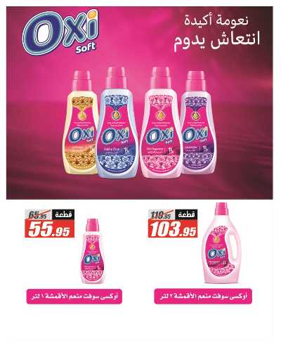 عروض عيد الاضحي من الفرجانى 38