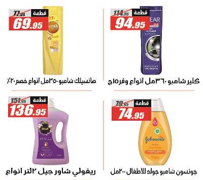 عروض عيد الاضحي من الفرجانى 40