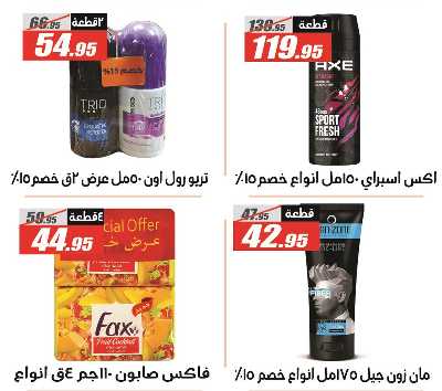عروض عيد الاضحي من الفرجانى 42